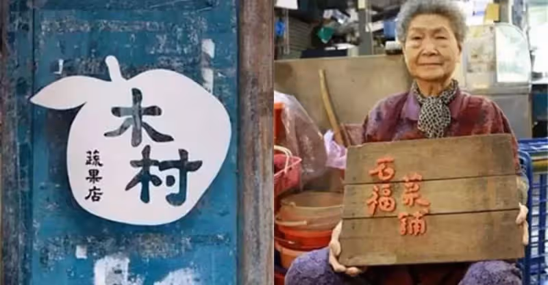 她幫台灣100家小店設計了招牌，把80年歷史的菜市場變孩子的課堂，讓賣豆腐的阿嬤看了又哭又笑！