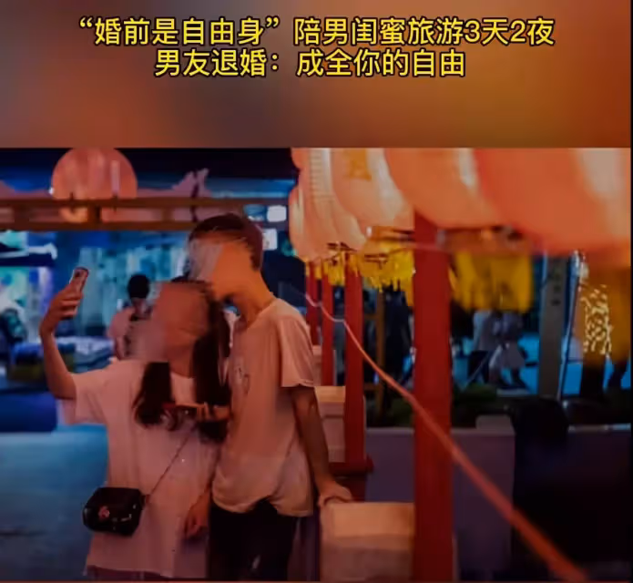 「沒結婚是自由身」!女友婚前與男閨蜜「旅遊3天2夜」同住標間 男友氣炸退婚:成全你的自由