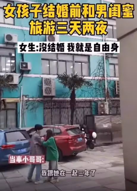 「沒結婚是自由身」!女友婚前與男閨蜜「旅遊3天2夜」同住標間 男友氣炸退婚:成全你的自由