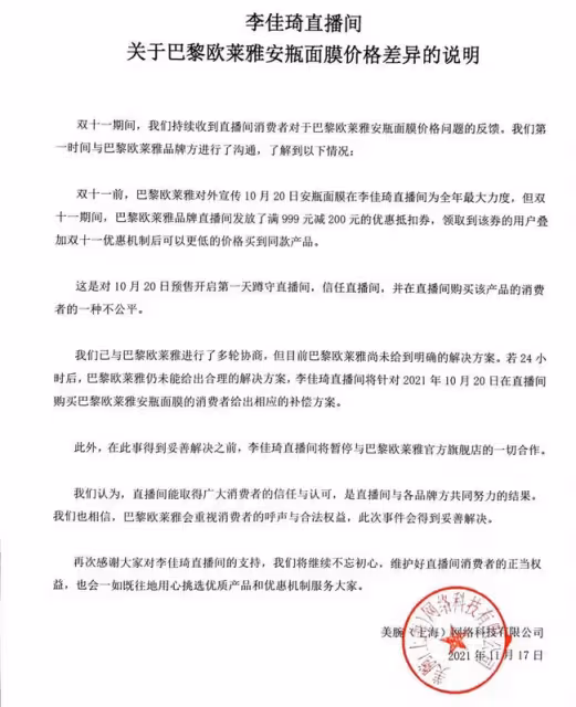 扒開李佳琦、薇婭的「反套路」斂財術！