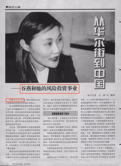 谷歌5號員工、華爾街風投女王和收入過億的谷愛凌
