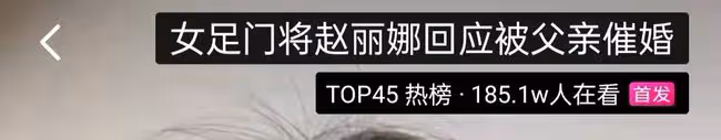 31歲女足門將遭父親催婚!被邀參加非誠勿擾,身高188撞臉王祖賢