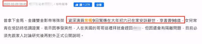 98歲影帝過年去世,眾星悲痛悼念,楊貴媚贊其有福報秦海璐曬合影