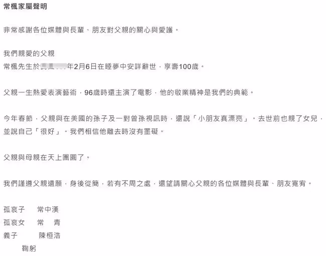 98歲影帝過年去世,眾星悲痛悼念,楊貴媚贊其有福報秦海璐曬合影