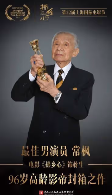 98歲影帝過年去世,眾星悲痛悼念,楊貴媚贊其有福報秦海璐曬合影