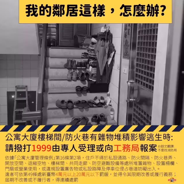 台灣公寓最愛「樓梯走道布陣」鄰居屢勸不聽,女苦主氣炸,不打119「直接開罰20萬」:給她長長記性!