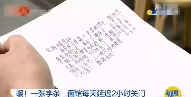 老闆可以晚10分鐘關門嗎!「一張紙條」讓麵館老闆決定每天延遲關門兩小時,只為等待放學回家的小客人:對晚歸的人感同身受!