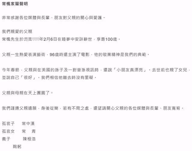 演員常楓在睡夢中離世,曾扮演張三丰