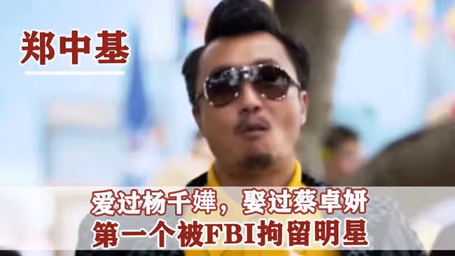 「暴龍哥」鄭中基:能當歌神非要演戲,是第一個被FBI拘留的明星