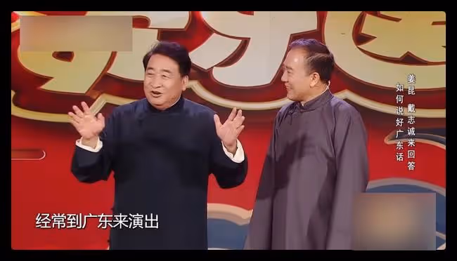 姜昆徒弟大山發聲!否認師父相聲抄襲自己,為其闢謠感恩對方教導