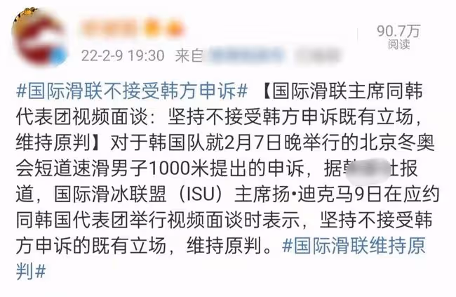 冬奧韓國隊再次申訴被拒!眾韓星持續破防內涵,中國愛豆慘遭網暴