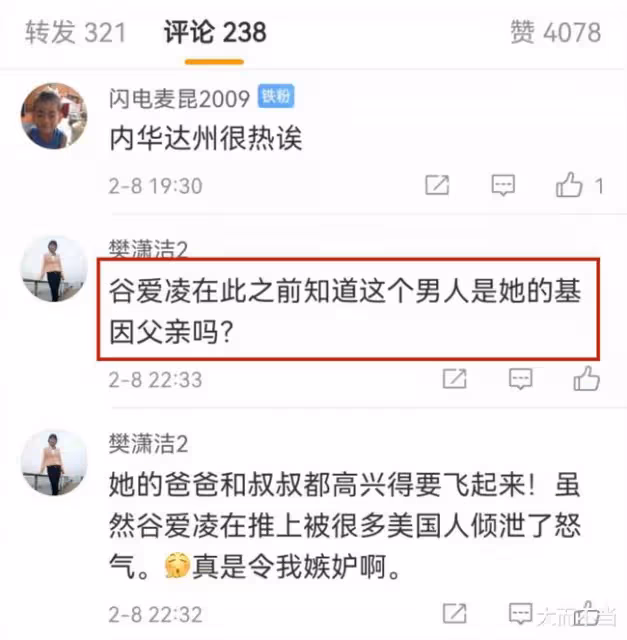 谷愛凌奪冠才兩天,輿論就出現不好的勢頭,是誰在興風作浪?