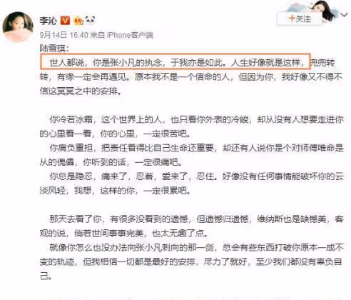 李沁惜敗楊紫錯過陸雪琪一角,演女主又被刪戲份?