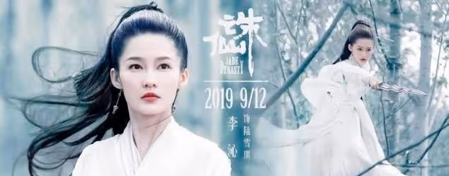 李沁惜敗楊紫錯過陸雪琪一角,演女主又被刪戲份?