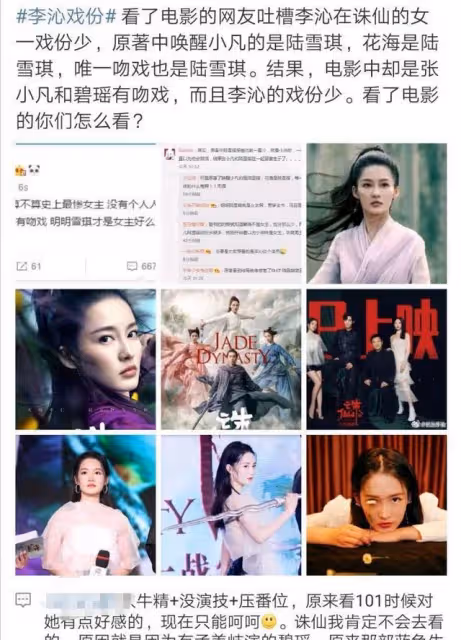 李沁惜敗楊紫錯過陸雪琪一角,演女主又被刪戲份?