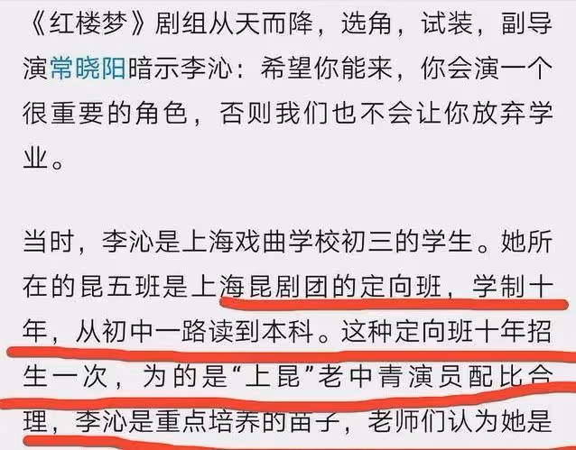 李沁惜敗楊紫錯過陸雪琪一角,演女主又被刪戲份?