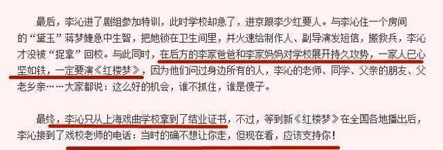 李沁惜敗楊紫錯過陸雪琪一角，演女主又被刪戲份？