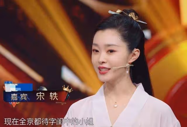宋軼四次艷壓同組女演員,運氣大過實力