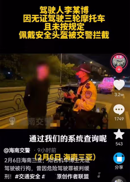 屢教不改!百萬粉網紅因無證駕駛被拘留15天,曾因危險駕駛判緩刑