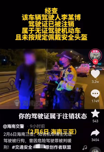 屢教不改!百萬粉網紅因無證駕駛被拘留15天,曾因危險駕駛判緩刑
