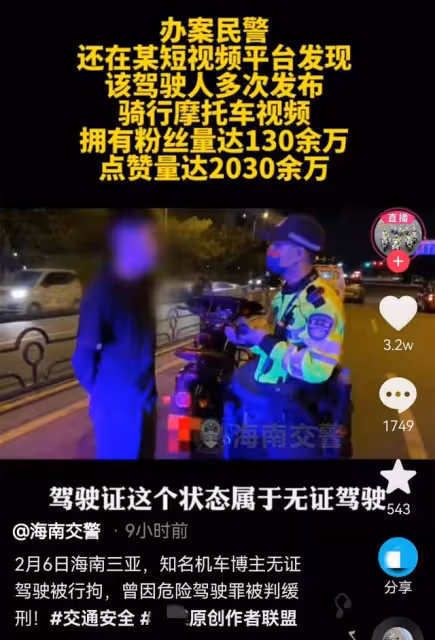 屢教不改!百萬粉網紅因無證駕駛被拘留15天,曾因危險駕駛判緩刑