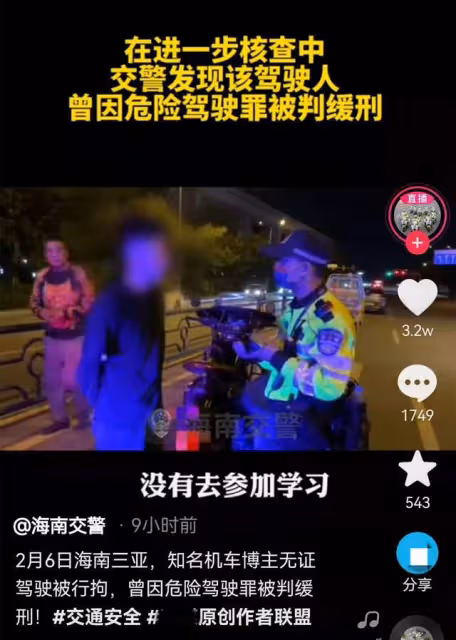 屢教不改!百萬粉網紅因無證駕駛被拘留15天,曾因危險駕駛判緩刑