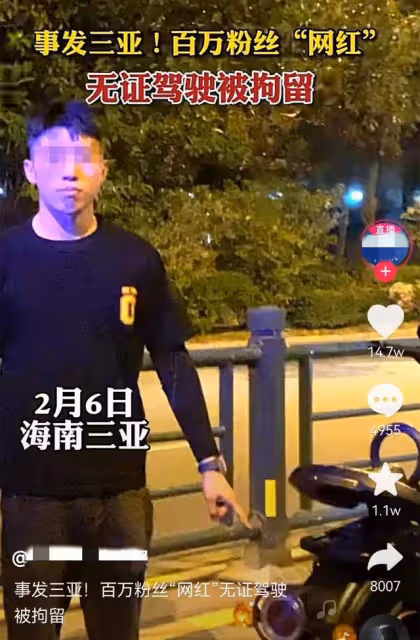 屢教不改!百萬粉網紅因無證駕駛被拘留15天,曾因危險駕駛判緩刑