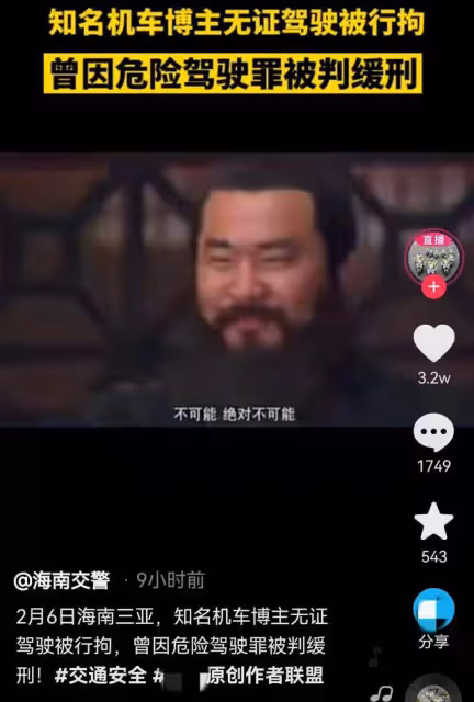 屢教不改!百萬粉網紅因無證駕駛被拘留15天,曾因危險駕駛判緩刑