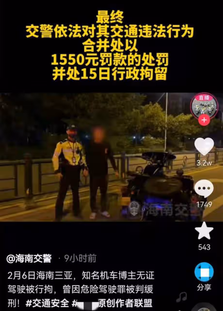 屢教不改!百萬粉網紅因無證駕駛被拘留15天,曾因危險駕駛判緩刑