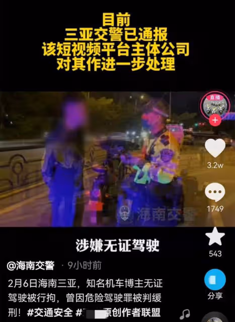屢教不改!百萬粉網紅因無證駕駛被拘留15天,曾因危險駕駛判緩刑