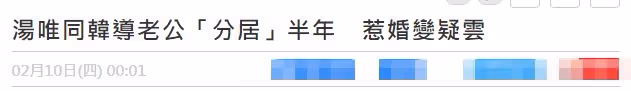 曝湯唯婚變!獨自帶女兒回國與老公異地半年,經紀公司火速回應