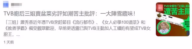 TVB女星賣888元盆菜收大量投訴!顧客質疑食物變質,肉不熟分量少