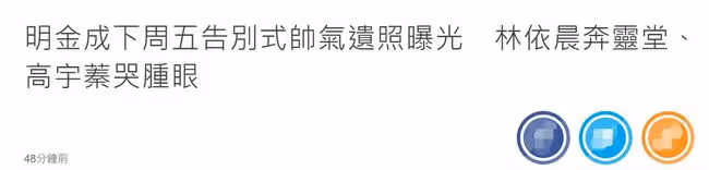 眾星送別52歲名導!林依晨眉頭緊皺,張宇聲音顫抖,妻子需人攙扶