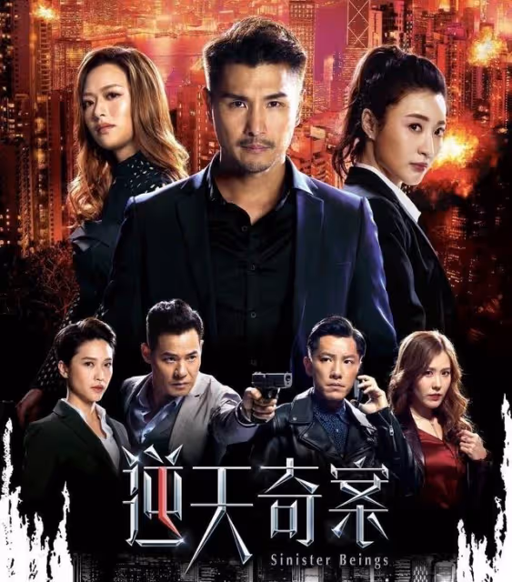 TVB破案劇《逆天奇案2》10月開拍!原班人馬集結,馮盈盈或將消失