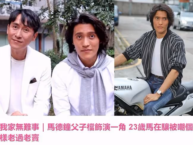 馬德鍾24歲兒子大學一級榮譽畢業!去年出道當演員,卻被嘲太顯老