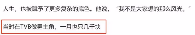 吳啟華自曝已在內地買房,還開了公司,在TVB當男主時月薪才幾千