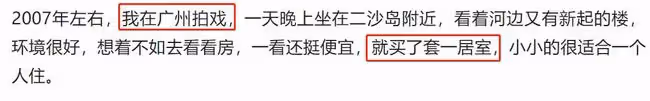 吳啟華自曝已在內地買房,還開了公司,在TVB當男主時月薪才幾千