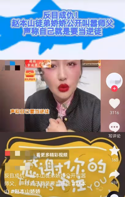 嬌嬌再撕趙本山!怒斥對方趕盡殺絕,公開叫囂要當逆徒與其斗一斗