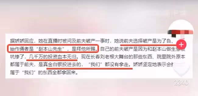 嬌嬌再撕趙本山!怒斥對方趕盡殺絕,公開叫囂要當逆徒與其斗一斗