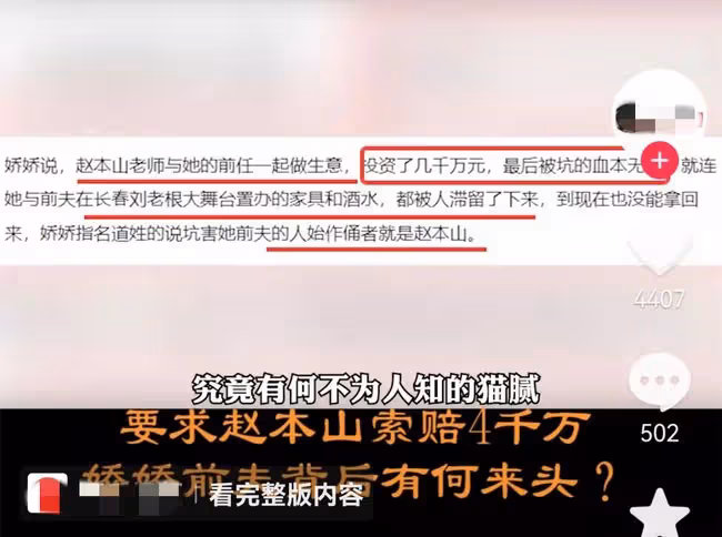 嬌嬌再撕趙本山!怒斥對方趕盡殺絕,公開叫囂要當逆徒與其斗一斗
