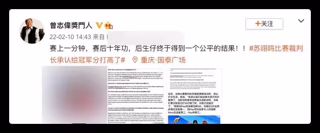 曾志偉為蘇翊鳴發聲抱不平!贊其是中國驕傲,對方遭誤判錯失金牌