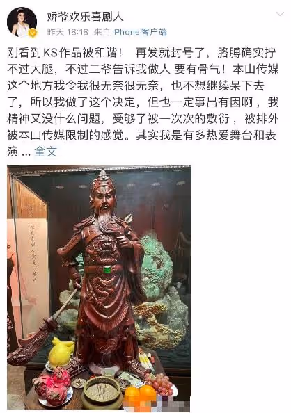 嬌爺離開本山傳媒,炮轟趙本山私德有虧,意圖操控他人命運!