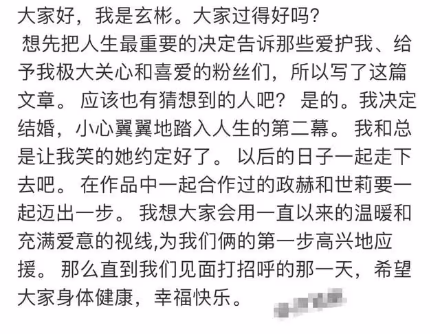 玄彬孫藝珍官宣結婚!男方曬手寫信顯用心,女方承認對方為初戀