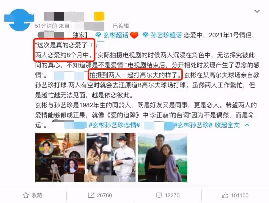 玄彬孫藝珍官宣結婚!男方曬手寫信顯用心,女方承認對方為初戀