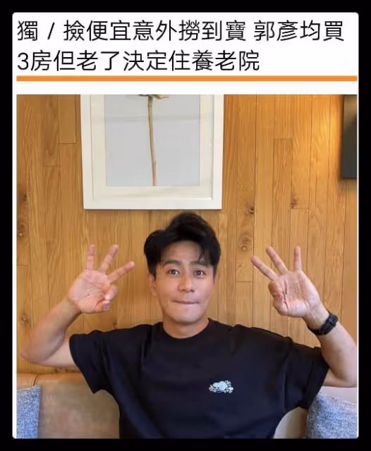 男星自曝晚年賣房住養老院,否認是房產大亨,為供女兒留學攢學費