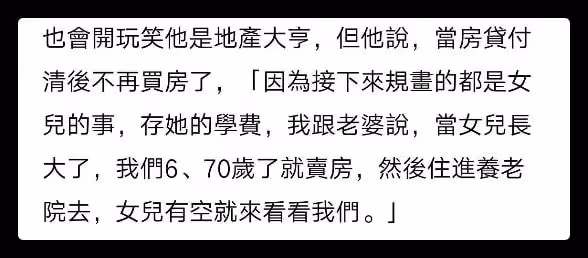 男星自曝晚年賣房住養老院,否認是房產大亨,為供女兒留學攢學費