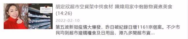 香港疫情嚴峻!胡定欣到超市搶購食物,TVB取消所有劇集外景拍攝