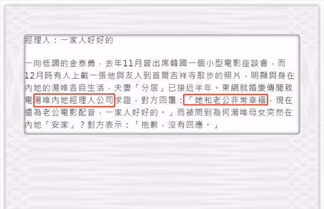 湯唯攜女回國,疑似和金泰勇分居,經經公司回應「一家人好好的」