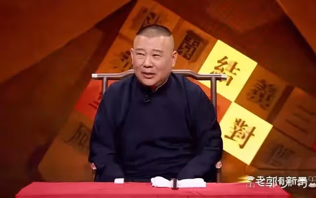 德雲社鄭好回應郭德綱缺席兩台春晚事件:啥事沒有,你們瞎操心