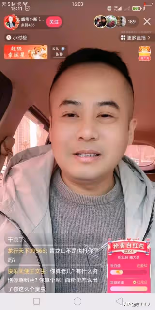難以置信!楊樹行八卦主播全軍覆滅